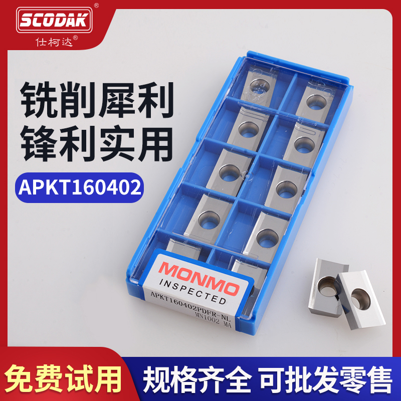 MN1002鋁用刀片 APKT160402-NL高光高耐磨鋁用刀頭