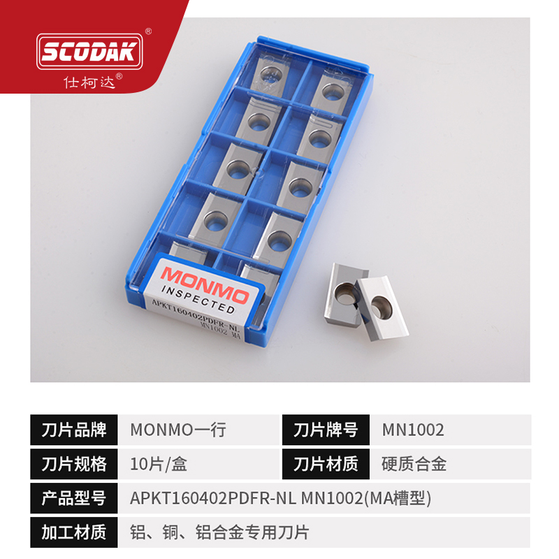 MN1002鋁用刀片 APKT160402-NL高光高耐磨鋁用刀頭