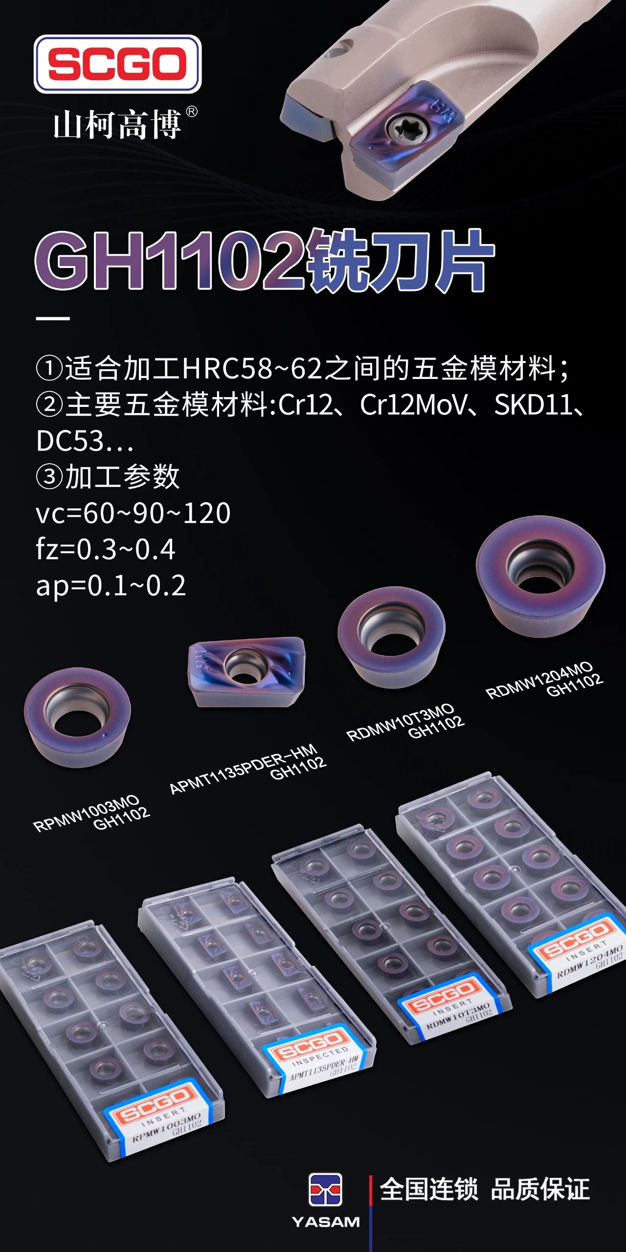 高硬度材料五金(jīn)模具淬火(huǒ)專用銑削材質-GH1102
